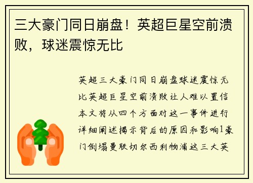 三大豪门同日崩盘！英超巨星空前溃败，球迷震惊无比